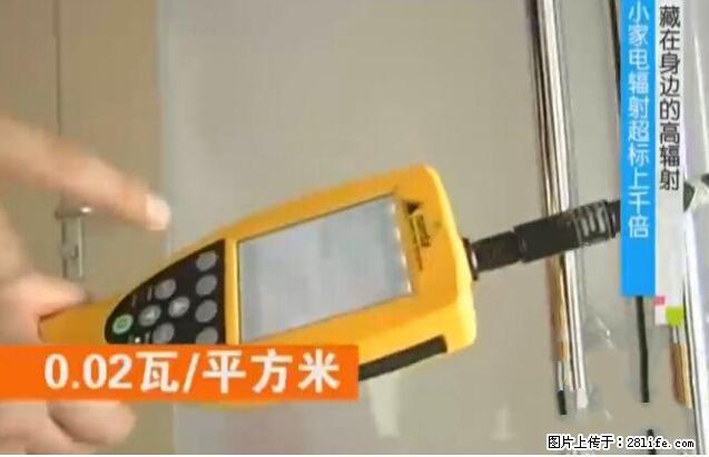 家里的辐射之王竟然是它！比微波炉还高2000倍 - 生活百科 - 郴州生活社区 - 郴州28生活网 chenzhou.28life.net
