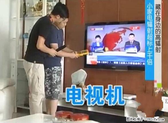 家里的辐射之王竟然是它！比微波炉还高2000倍 - 生活百科 - 郴州生活社区 - 郴州28生活网 chenzhou.28life.net