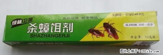 【紧急提醒】如果有“防疫站工作人员”上门灭杀蟑螂，请立刻报警 - 灌水专区 - 郴州生活社区 - 郴州28生活网 chenzhou.28life.net