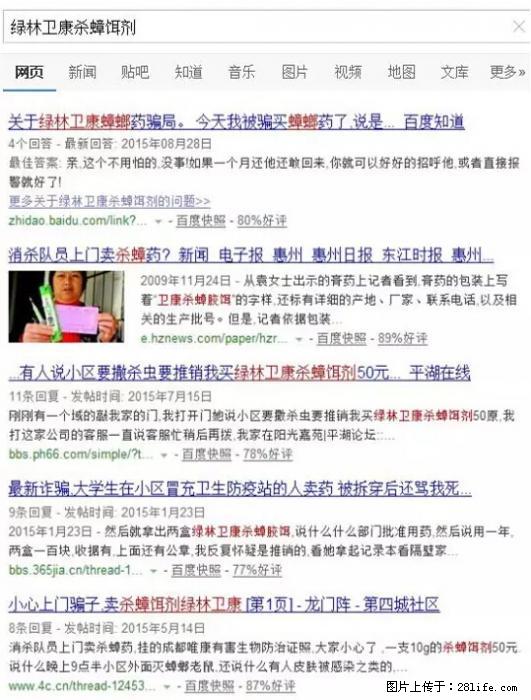 【紧急提醒】如果有“防疫站工作人员”上门灭杀蟑螂，请立刻报警 - 灌水专区 - 郴州生活社区 - 郴州28生活网 chenzhou.28life.net