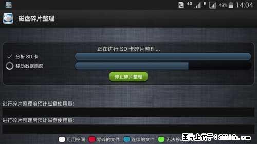 安卓手机手机如何进行磁盘碎片整理 - 生活百科 - 郴州生活社区 - 郴州28生活网 chenzhou.28life.net