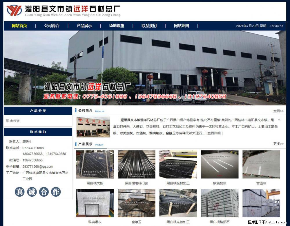 灌阳县文市镇远洋石材总厂 shicai158.julong5.com - 网站推广 - 广告专区 - 郴州分类信息 - 郴州28生活网 chenzhou.28life.net