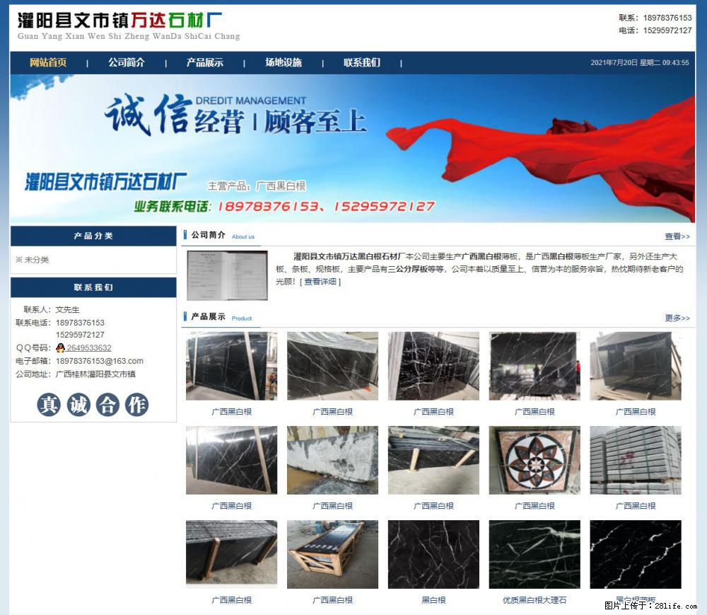 灌阳县文市镇万达石材厂 www.shicai3.cn - 网站推广 - 广告专区 - 郴州分类信息 - 郴州28生活网 chenzhou.28life.net