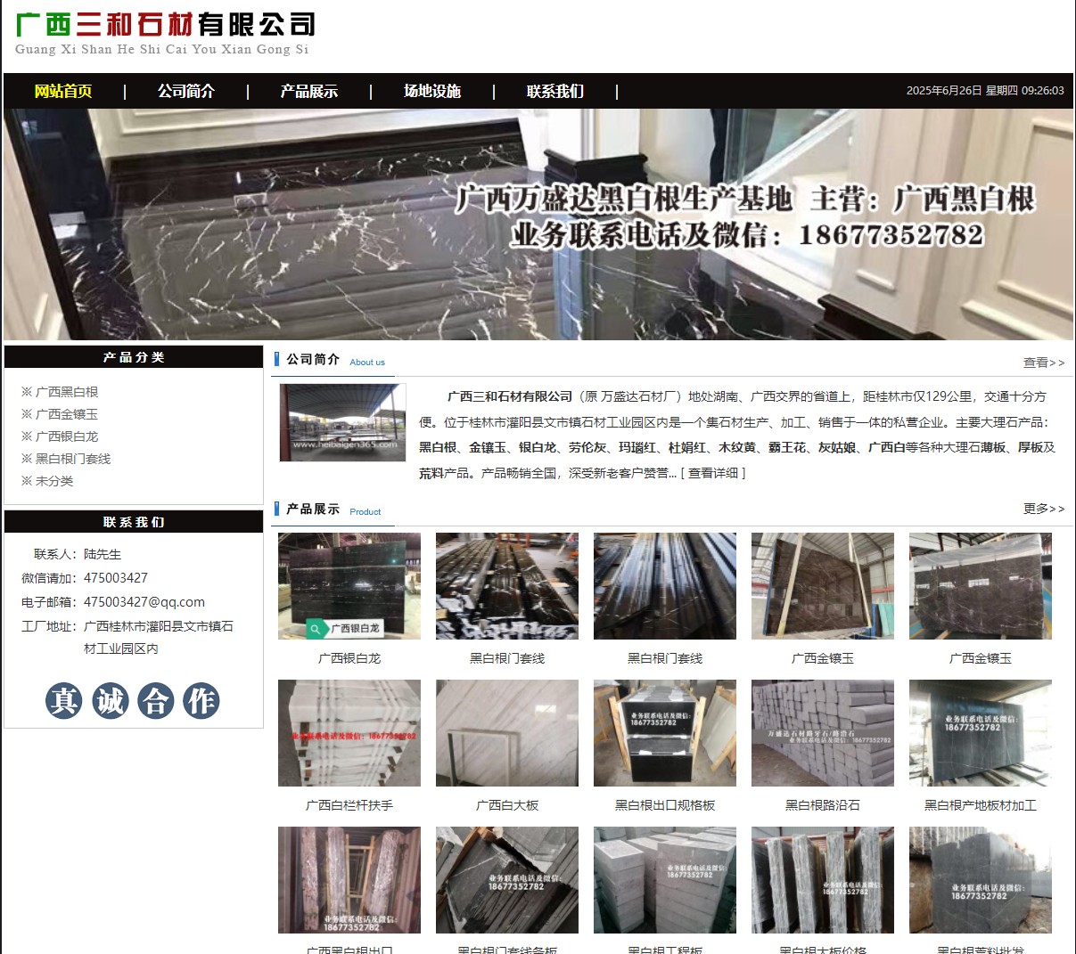 广西三和石材有限公司 shicai6.julong5.com - 网站推广 - 广告专区 - 郴州分类信息 - 郴州28生活网 chenzhou.28life.net