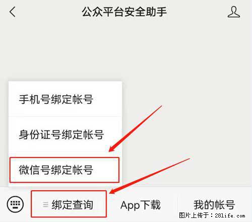 如何删除绑定别人的微信公众号运营帐号？ - 生活百科 - 郴州生活社区 - 郴州28生活网 chenzhou.28life.net