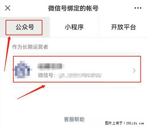 如何删除绑定别人的微信公众号运营帐号？ - 生活百科 - 郴州生活社区 - 郴州28生活网 chenzhou.28life.net