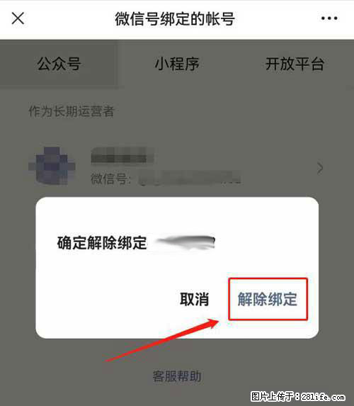 如何删除绑定别人的微信公众号运营帐号？ - 生活百科 - 郴州生活社区 - 郴州28生活网 chenzhou.28life.net
