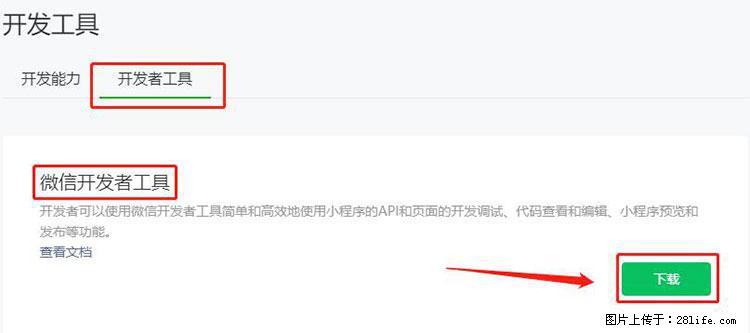 如何简单的让你开发的移动端网站在微信小程序里显示？ - 生活百科 - 郴州生活社区 - 郴州28生活网 chenzhou.28life.net