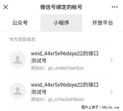 如何彻底解绑微信号绑定的小程序测试号？ - 生活百科 - 郴州生活社区 - 郴州28生活网 chenzhou.28life.net