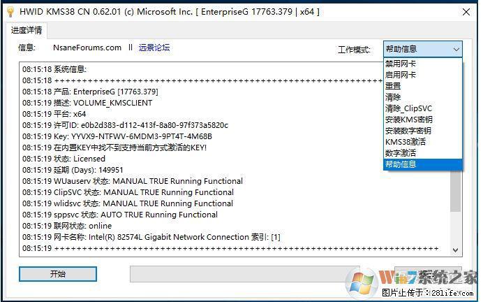 Win10企业版、专业版激活工具 - 生活百科 - 郴州生活社区 - 郴州28生活网 chenzhou.28life.net
