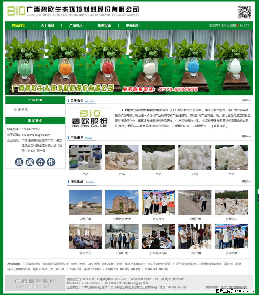 广西碧欧生态环境材料股份有限公司 bioeem.julong5.com - 新手上路 - 郴州生活社区 - 郴州28生活网 chenzhou.28life.net