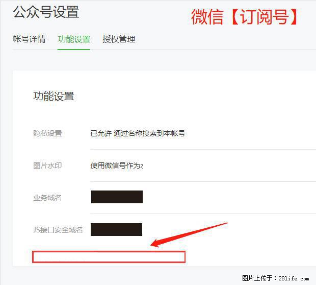 微信公众号设置-功能设置-为什么没有【网页授权域名】项？ - 生活百科 - 郴州生活社区 - 郴州28生活网 chenzhou.28life.net