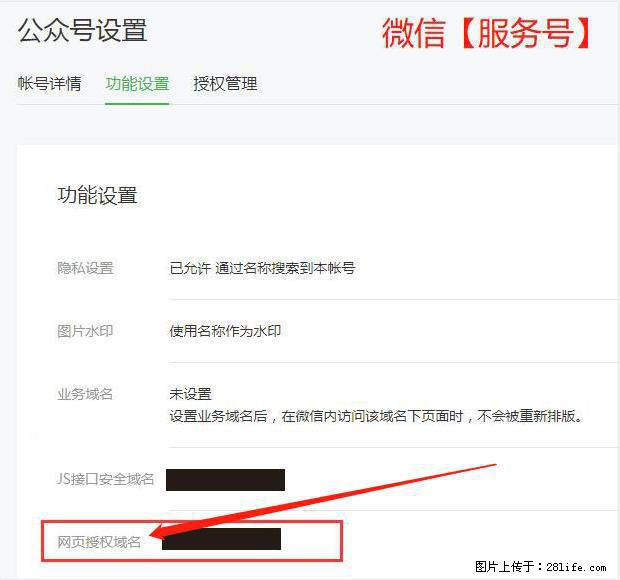微信公众号设置-功能设置-为什么没有【网页授权域名】项？ - 生活百科 - 郴州生活社区 - 郴州28生活网 chenzhou.28life.net