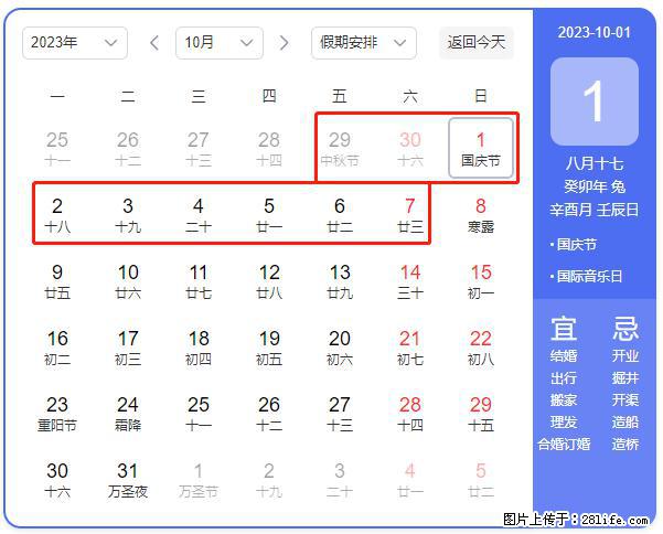 好消息，2023年中秋节与国庆节假期重合在一起，有望连休9天？？？ - 灌水专区 - 郴州生活社区 - 郴州28生活网 chenzhou.28life.net