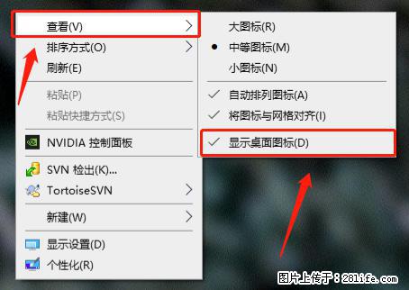 电脑桌面 的图标不见了 怎么设置回来？ - 生活百科 - 郴州生活社区 - 郴州28生活网 chenzhou.28life.net