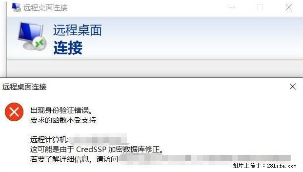 远程桌面连接，出现“身份验证错误，要求的函数不受支持“，解决方案 - 生活百科 - 郴州生活社区 - 郴州28生活网 chenzhou.28life.net