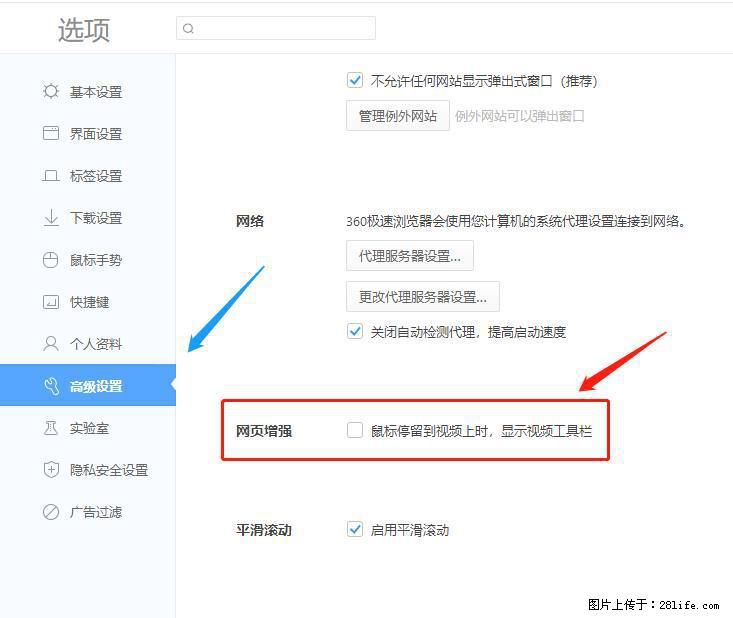 360极速浏览器 如何禁止提示“小窗口播放”？ - 生活百科 - 郴州生活社区 - 郴州28生活网 chenzhou.28life.net