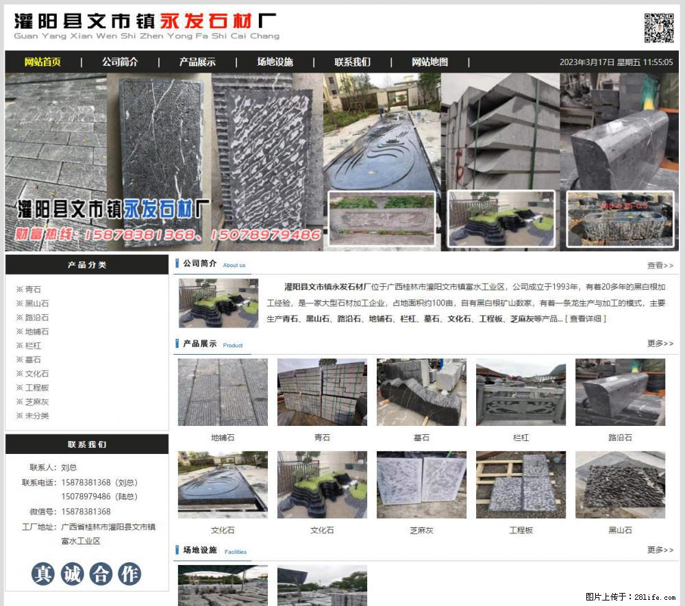灌阳县文市镇永发石材厂 www.shicai89.com - 网站推广 - 广告专区 - 郴州分类信息 - 郴州28生活网 chenzhou.28life.net