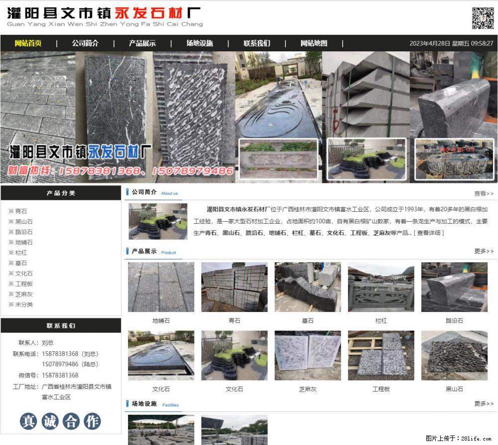 墓石 - 灌阳县文市镇永发石材厂 www.shicai89.com - 综合信息 - 其他综合 - 郴州分类信息 - 郴州28生活网 chenzhou.28life.net