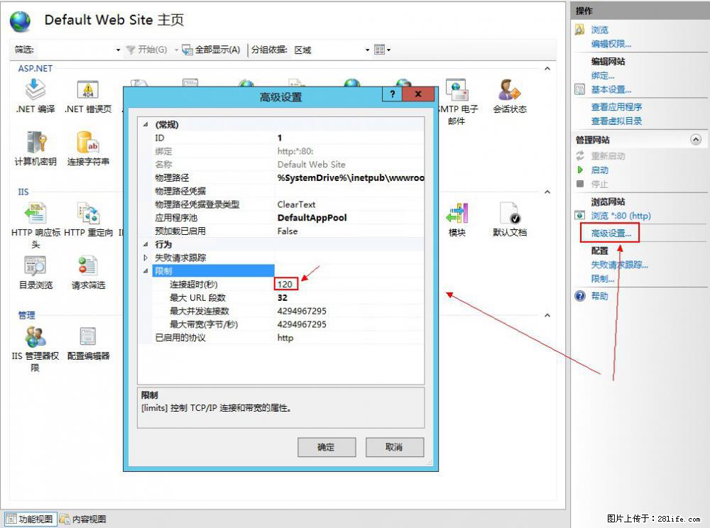 IIS7上传大文件报错：未显示页面，因为请求实体过大，HPPT状态码为413错误。 - 生活百科 - 郴州生活社区 - 郴州28生活网 chenzhou.28life.net
