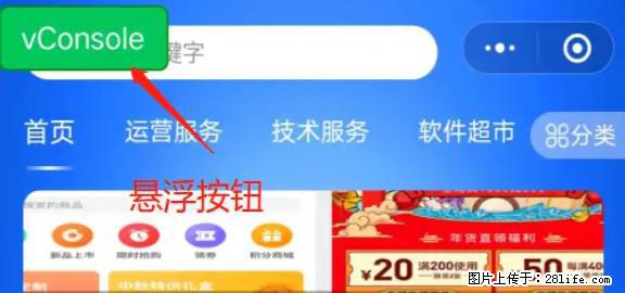 微信小程序正式版左上角出现vConsole按钮，如何去掉？ - 生活百科 - 郴州生活社区 - 郴州28生活网 chenzhou.28life.net
