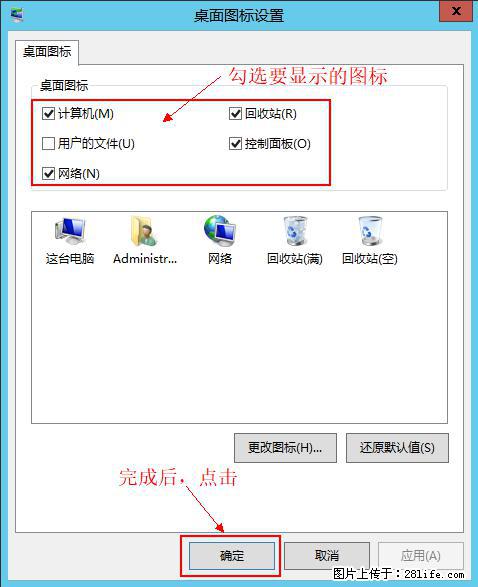 Windows 2012 r2 中如何显示或隐藏桌面图标 - 生活百科 - 郴州生活社区 - 郴州28生活网 chenzhou.28life.net