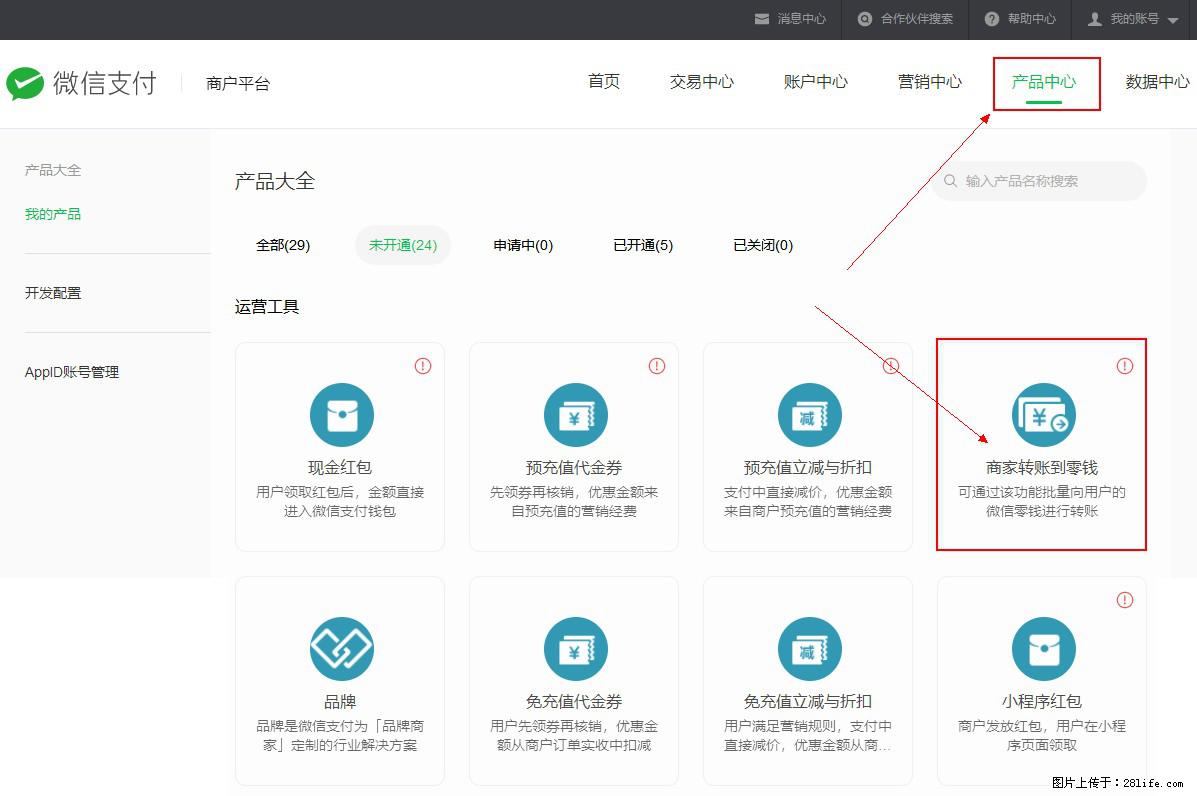 微信小程序开发，如何实现提现到用户微信钱包？ - 生活百科 - 郴州生活社区 - 郴州28生活网 chenzhou.28life.net