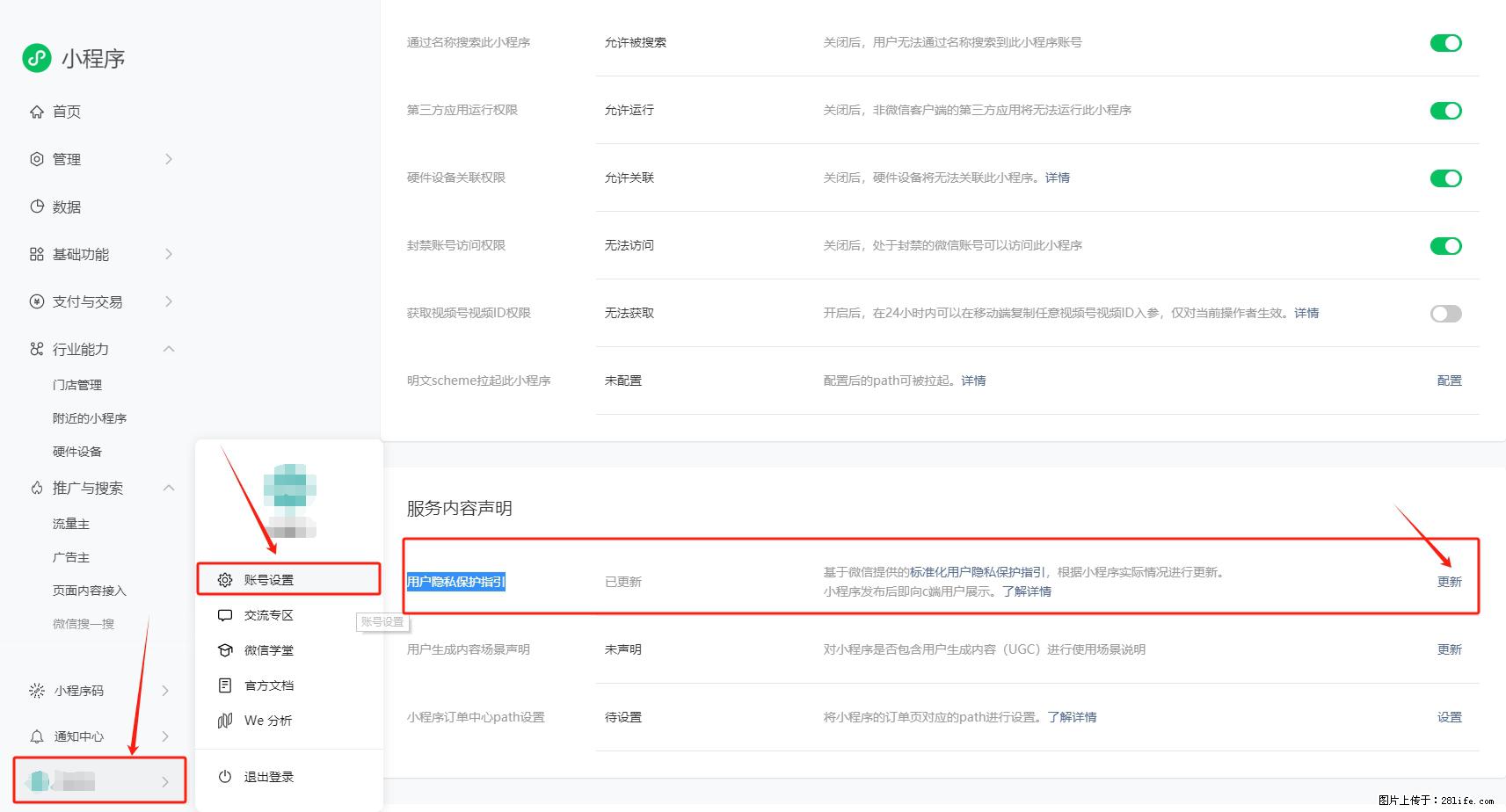微信小程序，在哪里设置【用户隐私保护指引】？ - 生活百科 - 郴州生活社区 - 郴州28生活网 chenzhou.28life.net