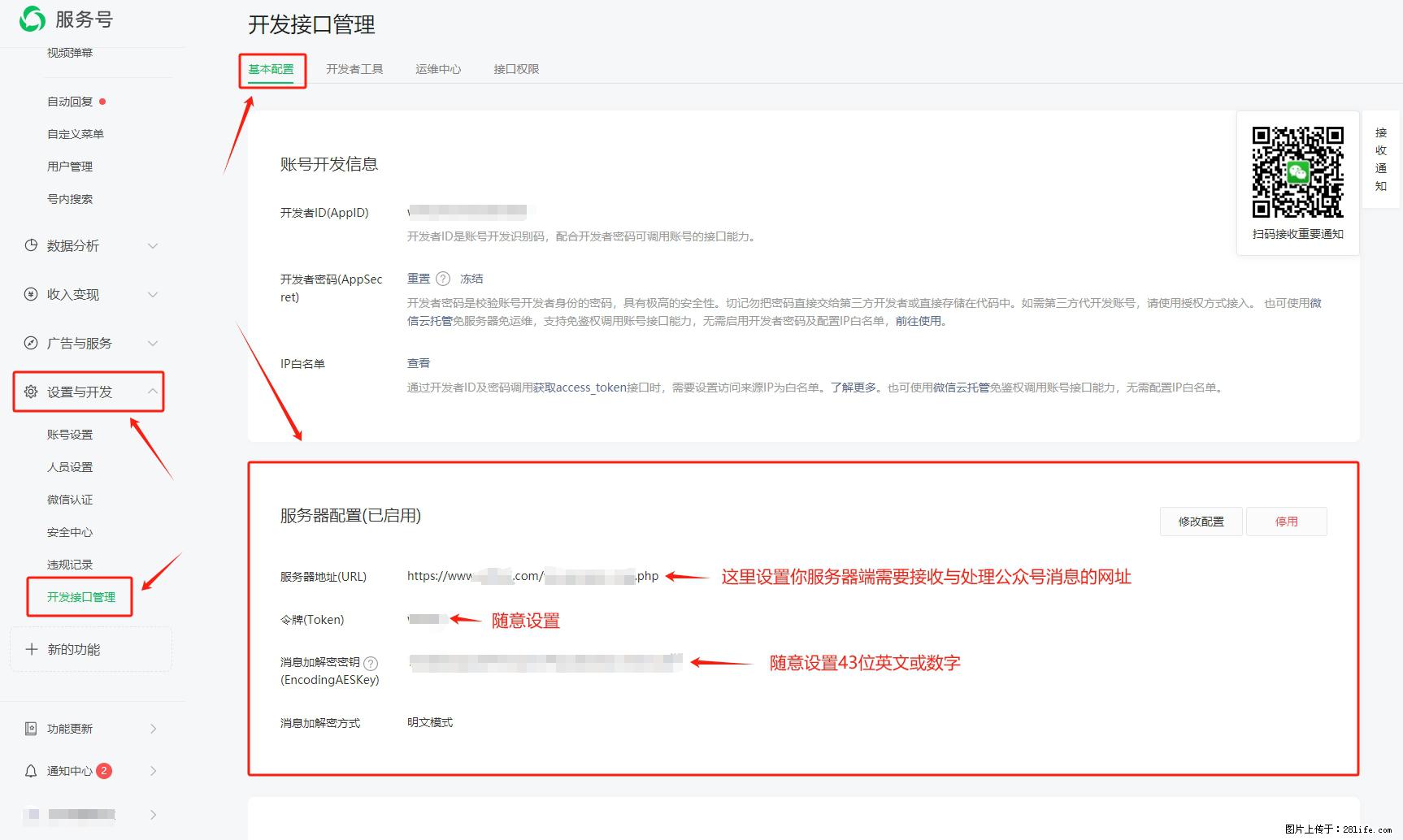 微信公众号机器人如何开发？服务器端以PHP为例 - 生活百科 - 郴州生活社区 - 郴州28生活网 chenzhou.28life.net