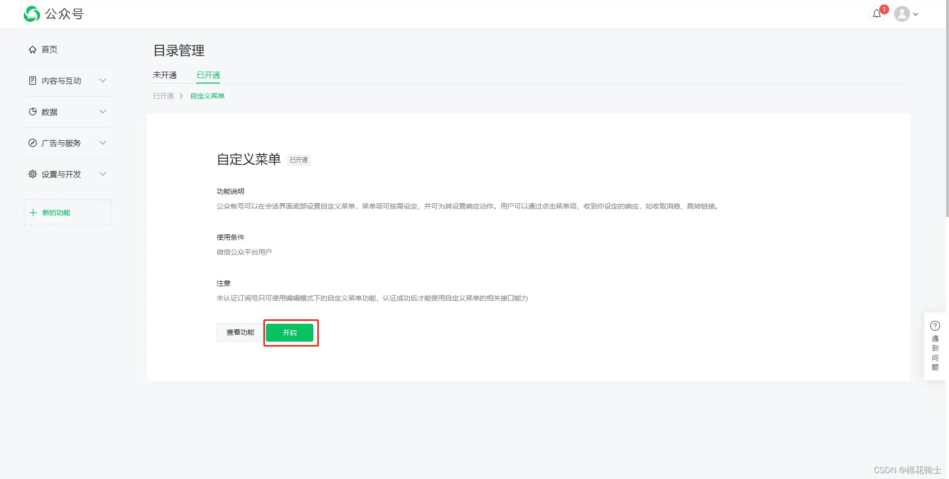 微信公众号自定义菜单如何与服务器配置同时启用 - 生活百科 - 郴州生活社区 - 郴州28生活网 chenzhou.28life.net