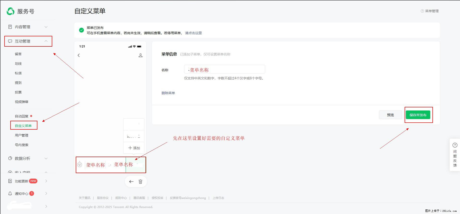 微信公众号自定义菜单如何与服务器配置同时启用 - 生活百科 - 郴州生活社区 - 郴州28生活网 chenzhou.28life.net