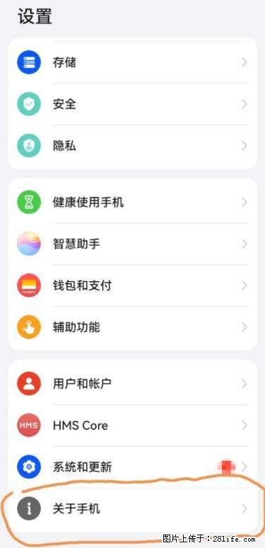 华为手机Mate30 如何开启开发者选项？ - 生活百科 - 郴州生活社区 - 郴州28生活网 chenzhou.28life.net