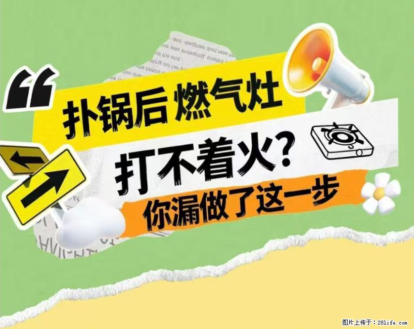 煲汤煮面时，溢锅了，清理干净后，燃气灶却一直点不着火怎么办？ - 家居生活 - 郴州生活社区 - 郴州28生活网 chenzhou.28life.net