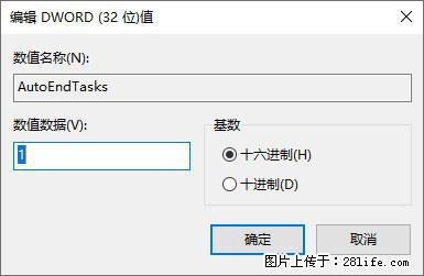 电脑windows10如何设置关机时自动结束任务快速关机 - 生活百科 - 郴州生活社区 - 郴州28生活网 chenzhou.28life.net