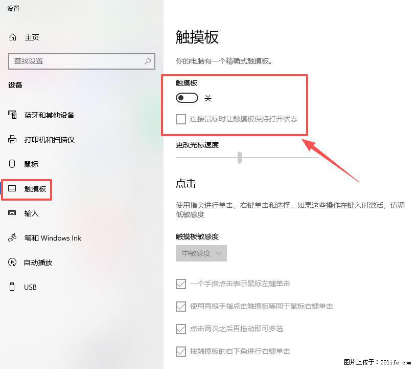 笔记本电脑win10如何禁用鼠标触摸板 - 生活百科 - 郴州生活社区 - 郴州28生活网 chenzhou.28life.net