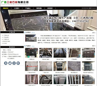 广西三和石材有限公司 shicai6.julong5.com - 郴州28生活网 chenzhou.28life.net