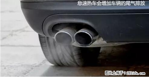 你知道怎么热车和取暖吗？ - 车友部落 - 郴州生活社区 - 郴州28生活网 chenzhou.28life.net