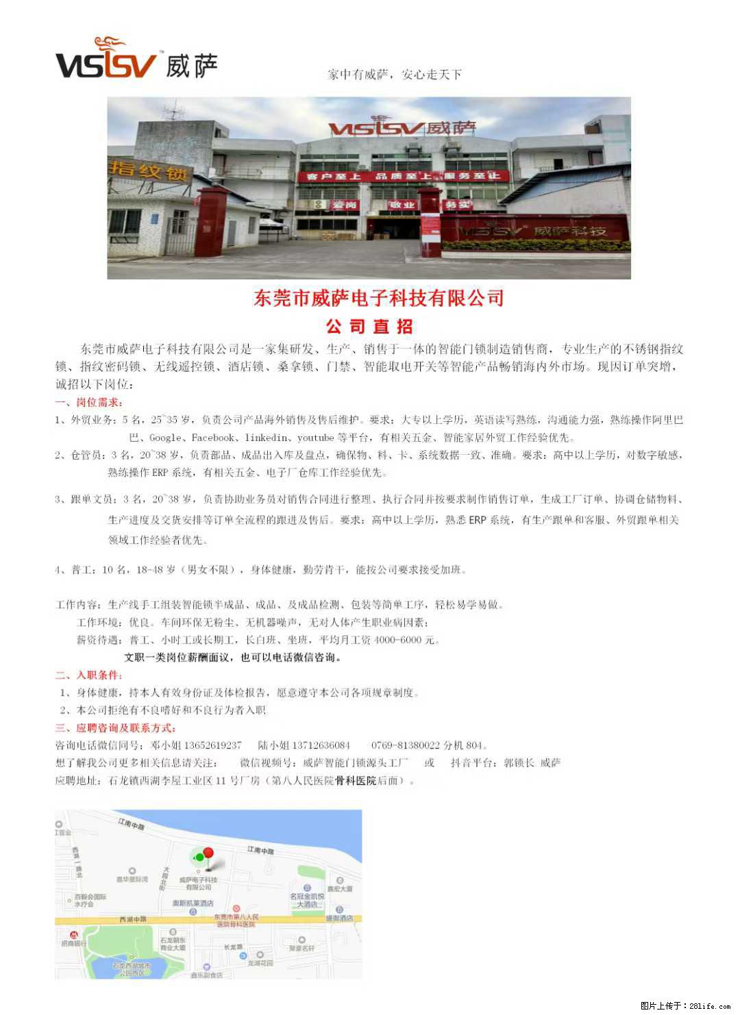 【东莞市威萨电子科技有限公司】公司直招：外贸业务、仓管员、跟单文员、普工 - 职场交流 - 郴州生活社区 - 郴州28生活网 chenzhou.28life.net