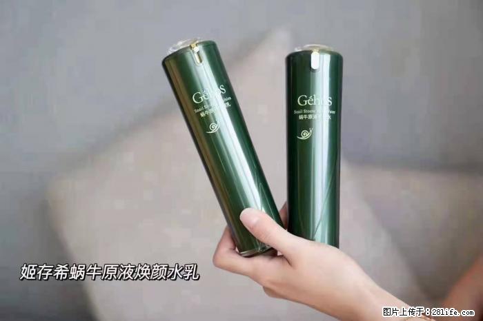 【姬存希】蜗牛原液焕颜水乳 - 生活日用品 - 居家生活 - 郴州分类信息 - 郴州28生活网 chenzhou.28life.net