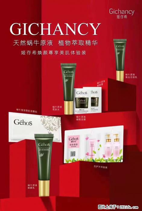 【姬存希】天然蜗牛原液，植物萃取精华 - 生活日用品 - 居家生活 - 郴州分类信息 - 郴州28生活网 chenzhou.28life.net