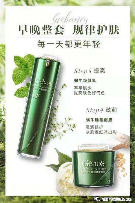 【姬存希】蜗牛四件套，清洁、补水、滋养、锁水，周全养肤 - 其他广告 - 广告专区 - 郴州分类信息 - 郴州28生活网 chenzhou.28life.net