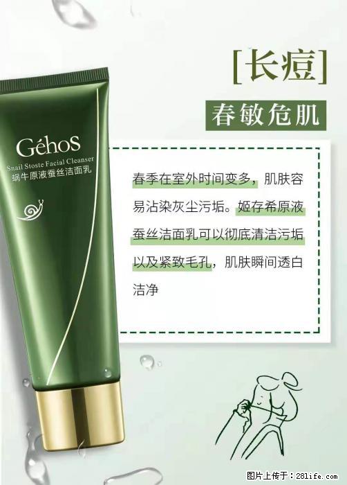 长痘？瘙痒？干燥？泛红？让【姬存希】来治愈你 - 生活百科 - 郴州生活社区 - 郴州28生活网 chenzhou.28life.net