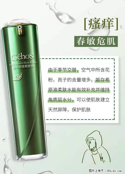 长痘？瘙痒？干燥？泛红？让【姬存希】来治愈你 - 生活百科 - 郴州生活社区 - 郴州28生活网 chenzhou.28life.net