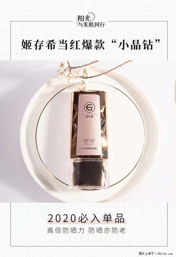 【姬存希】小晶钻防晒乳 五一爆款好物分享，让你畅享小长假 - 游山玩水 - 郴州生活社区 - 郴州28生活网 chenzhou.28life.net