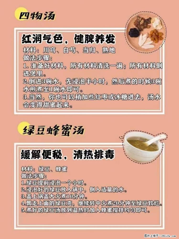 适合女生的12道养生食谱，吃出好气色。 - 新手上路 - 郴州生活社区 - 郴州28生活网 chenzhou.28life.net