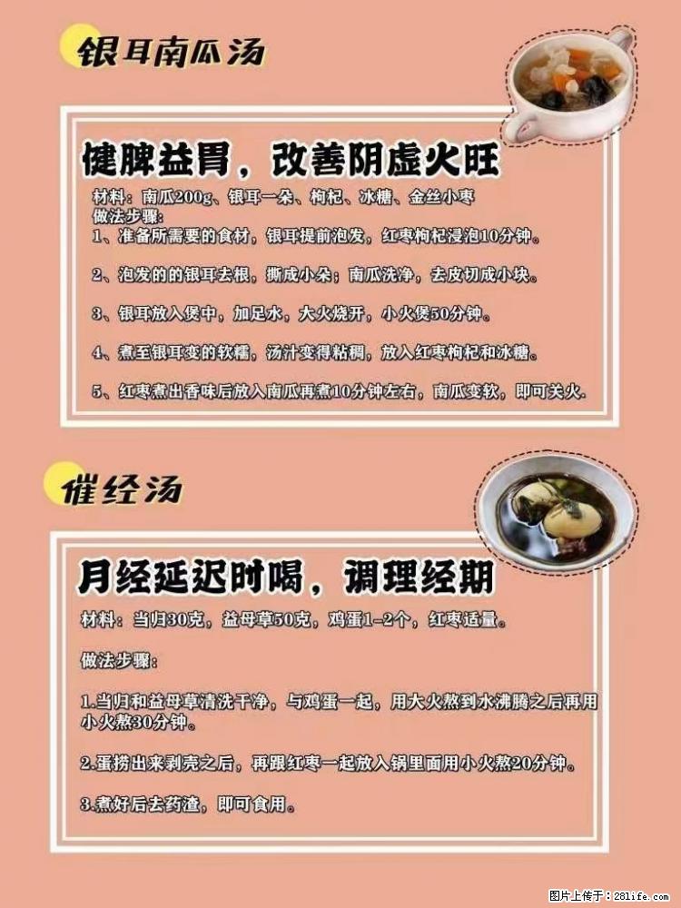 适合女生的12道养生食谱，吃出好气色。 - 新手上路 - 郴州生活社区 - 郴州28生活网 chenzhou.28life.net