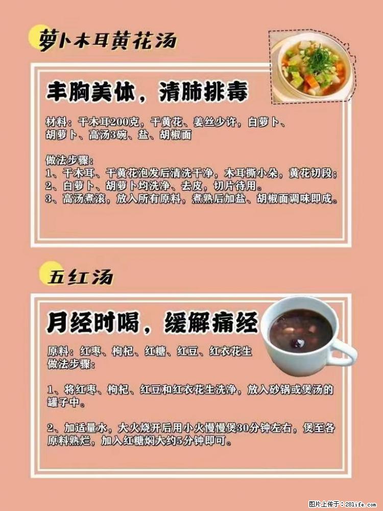 适合女生的12道养生食谱，吃出好气色。 - 新手上路 - 郴州生活社区 - 郴州28生活网 chenzhou.28life.net