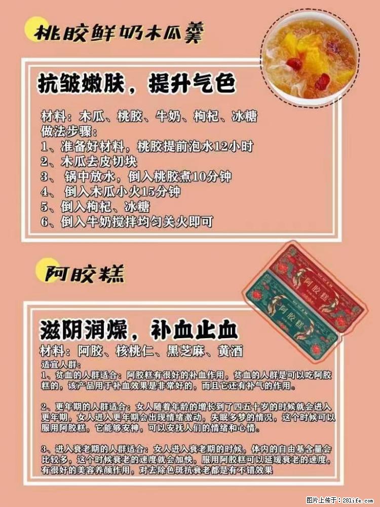适合女生的12道养生食谱，吃出好气色。 - 新手上路 - 郴州生活社区 - 郴州28生活网 chenzhou.28life.net