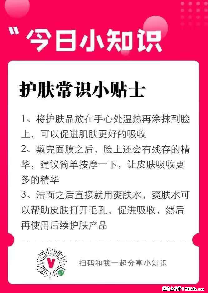 【姬存希】护肤常识小贴士 - 新手上路 - 郴州生活社区 - 郴州28生活网 chenzhou.28life.net