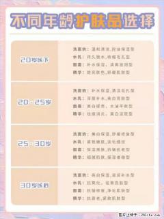 【姬存希】不同年龄，不同护肤的选择，你选对了吗？请爱惜自己！ - 郴州28生活网 chenzhou.28life.net